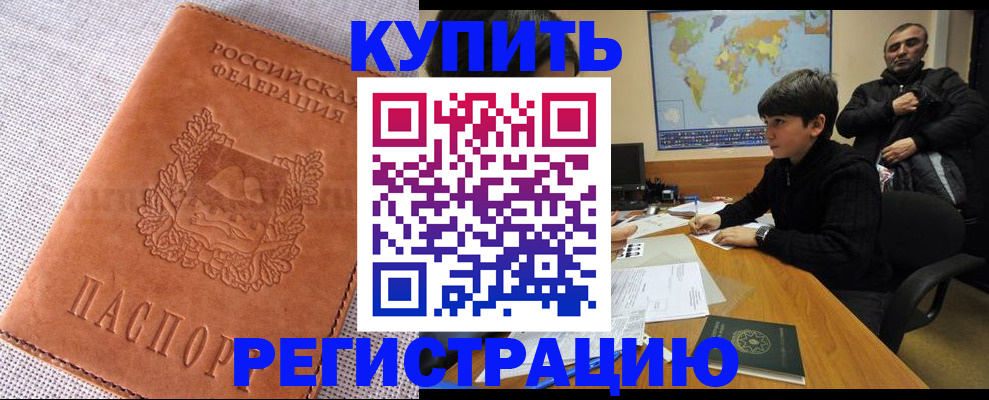 временная регистрация недорого в Называевске