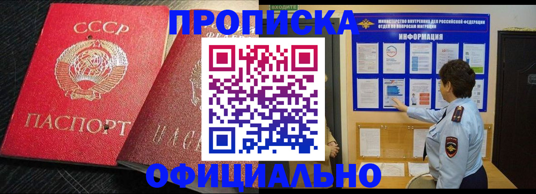 купить прописку в Называевске
