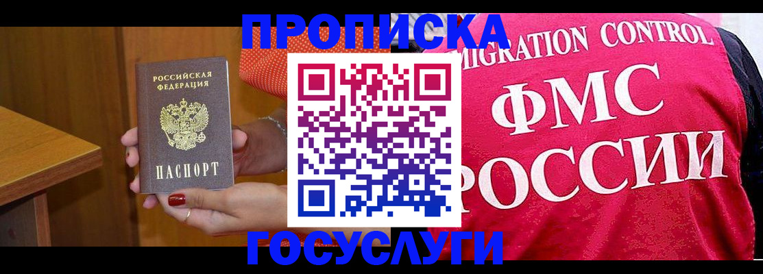 прописка в Называевске