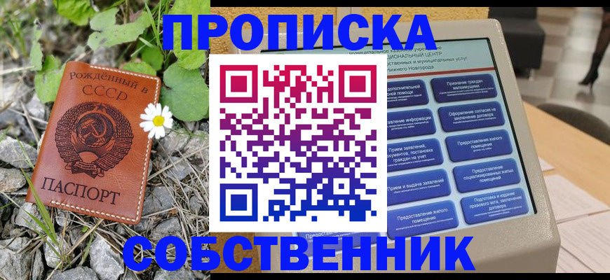 временная регистрация недорого в Называевске